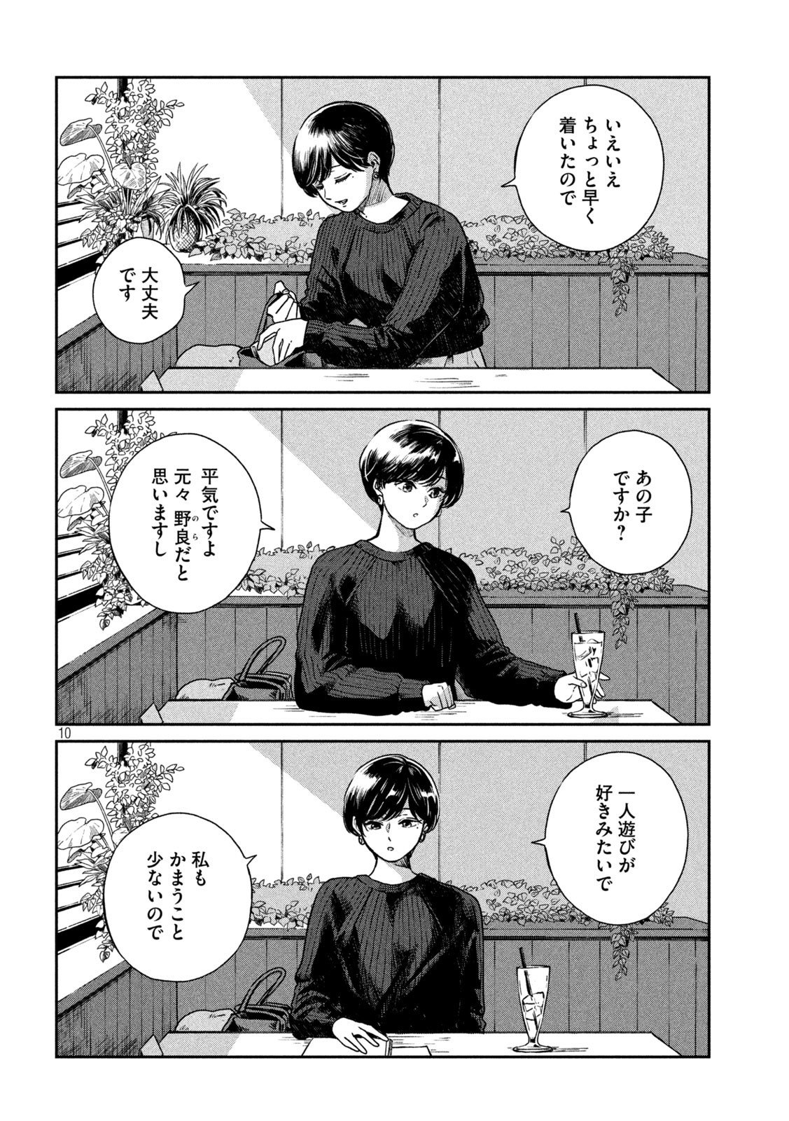 雨と君と 第50話 - Page 10