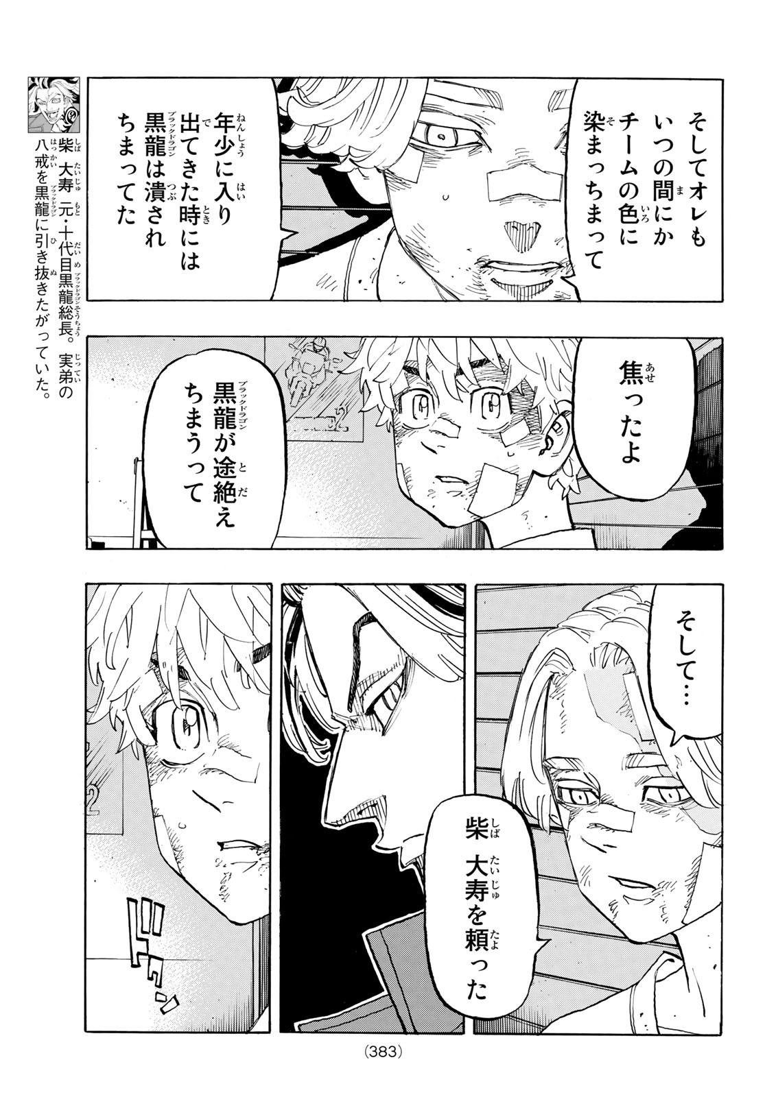 東京卍リベンジャーズ 第143話 - Page 11