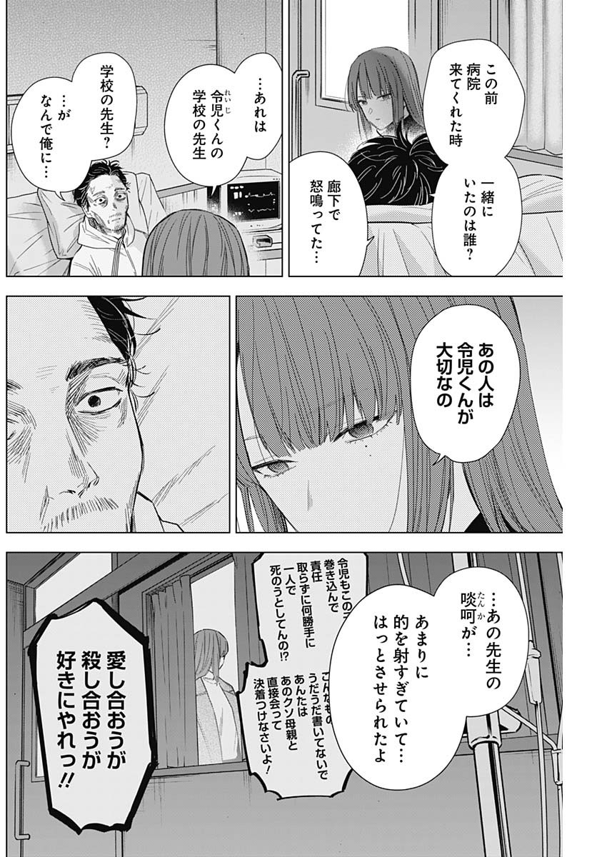 少年のアビス 第147話 - Page 6