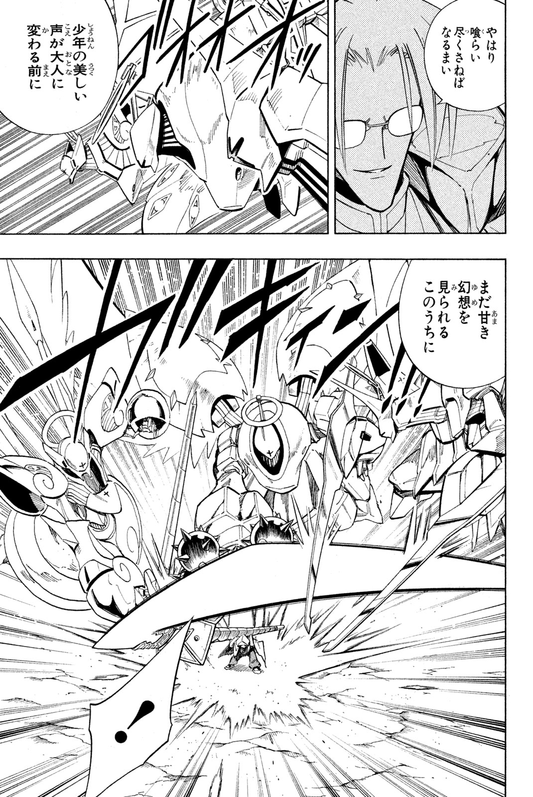 シャーマンキングザスーパースター 第211話 - Page 15