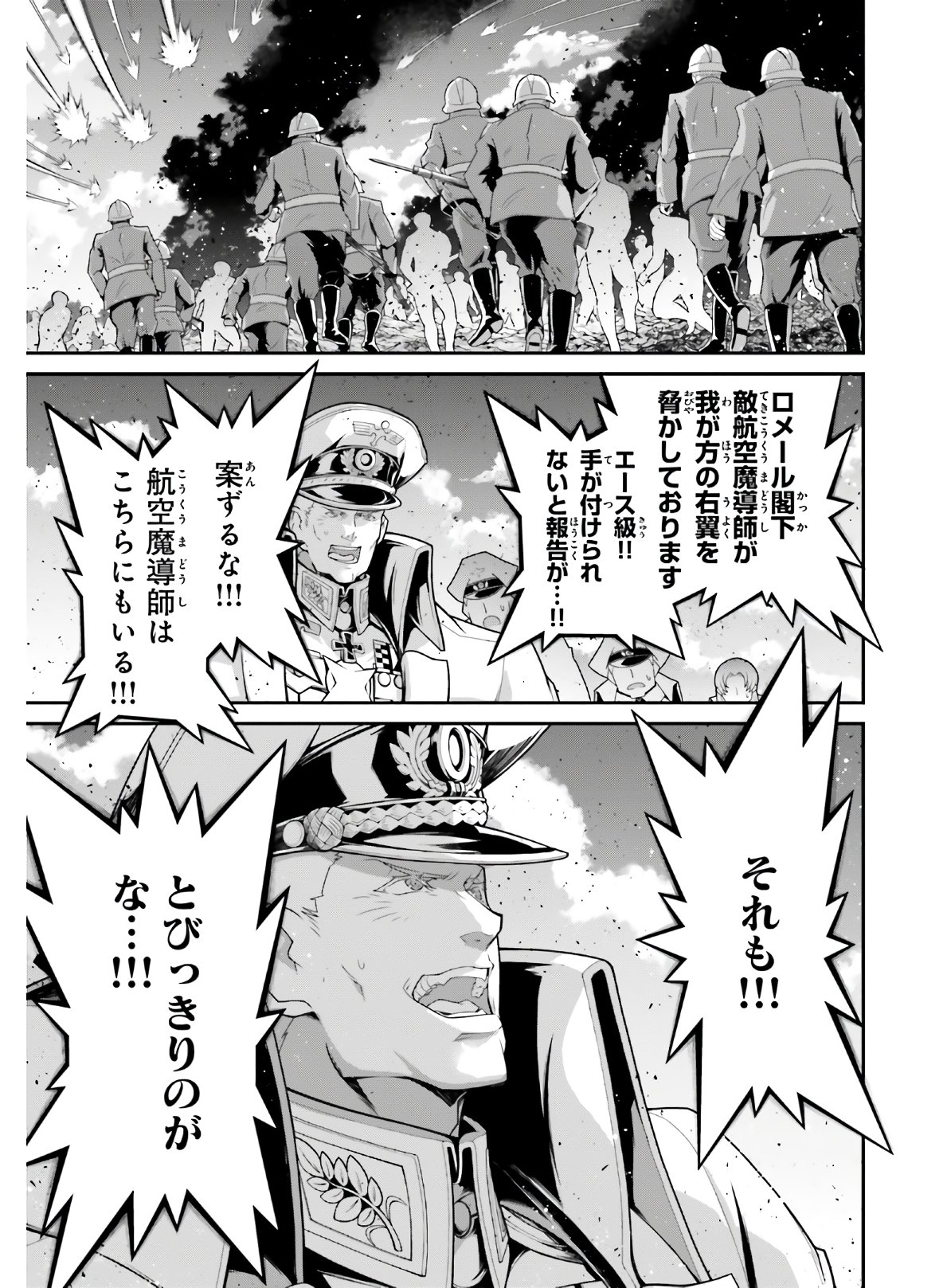 幼女戦記 第61話 - Page 46