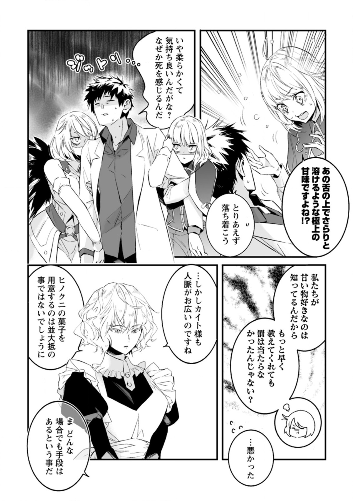 白衣の英雄 第18.3話 - Page 1