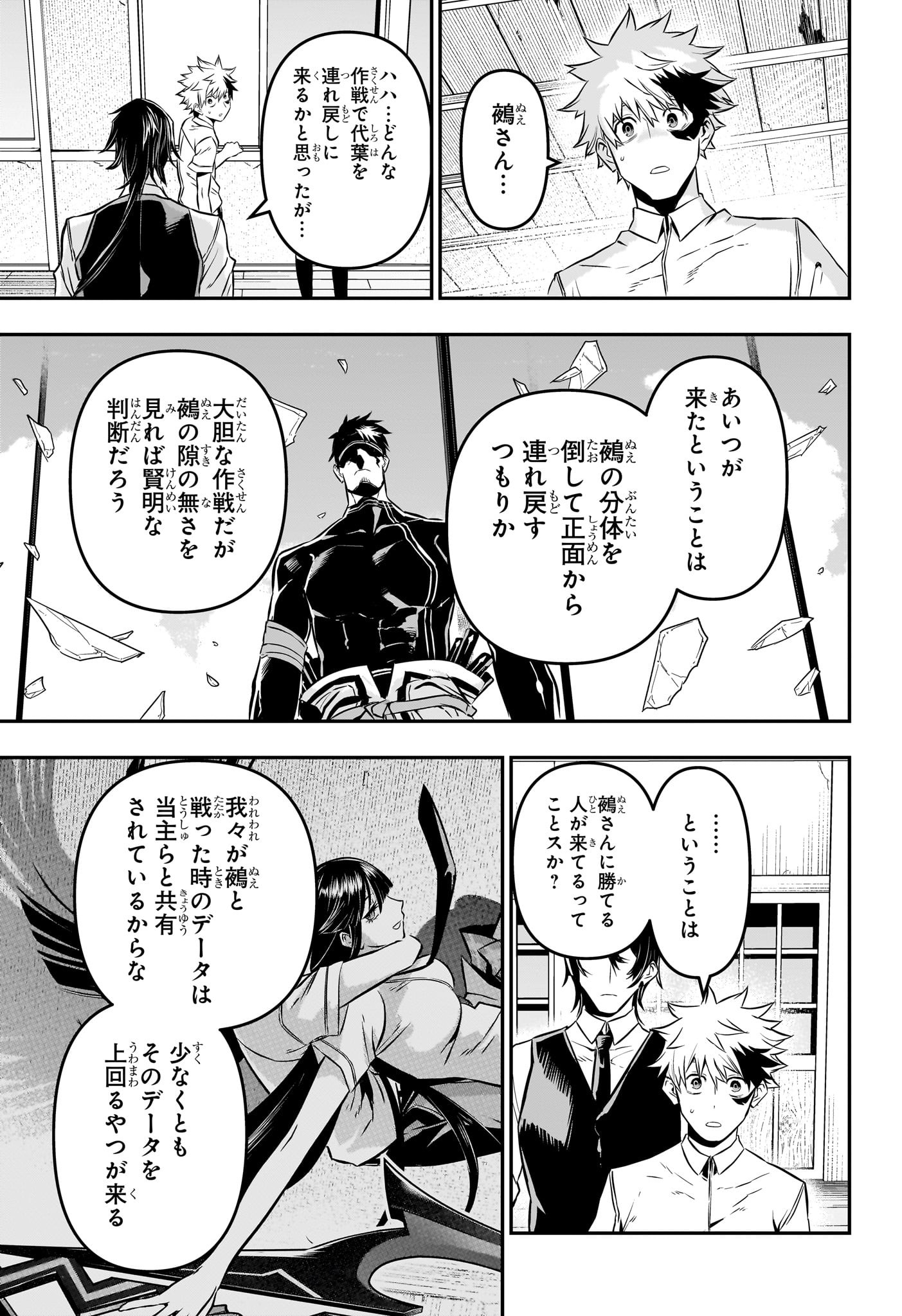 鵺の陰陽師 第19話 - Page 5