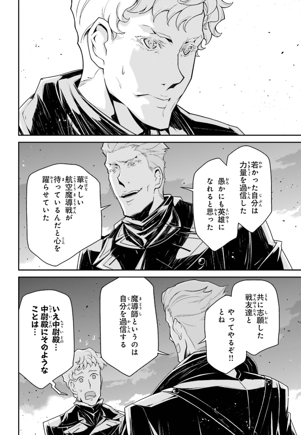 幼女戦記 第43話 - Page 12