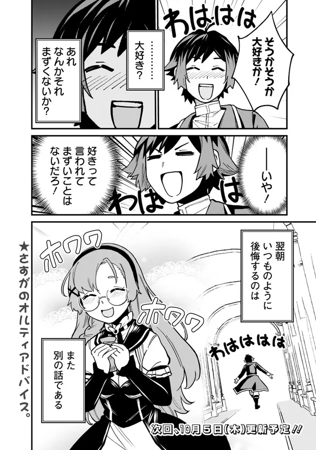 俺はまだ、本気を出していないDX 第18話 - Page 16