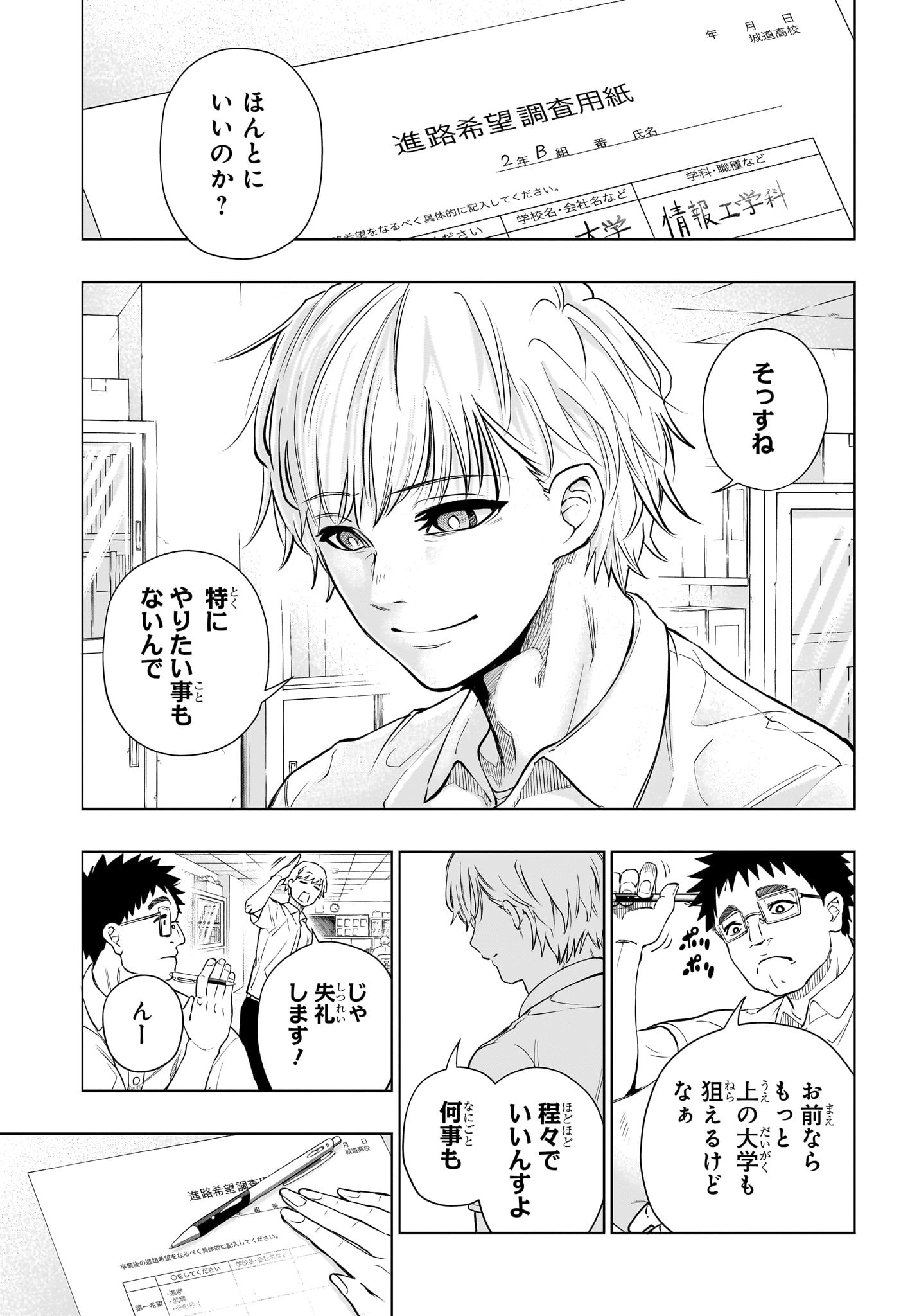 グリーングリーングリーンズ 第1話 - Page 10