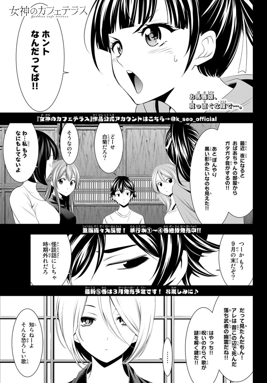 女神のカフェテラス 第44話 - Page 1