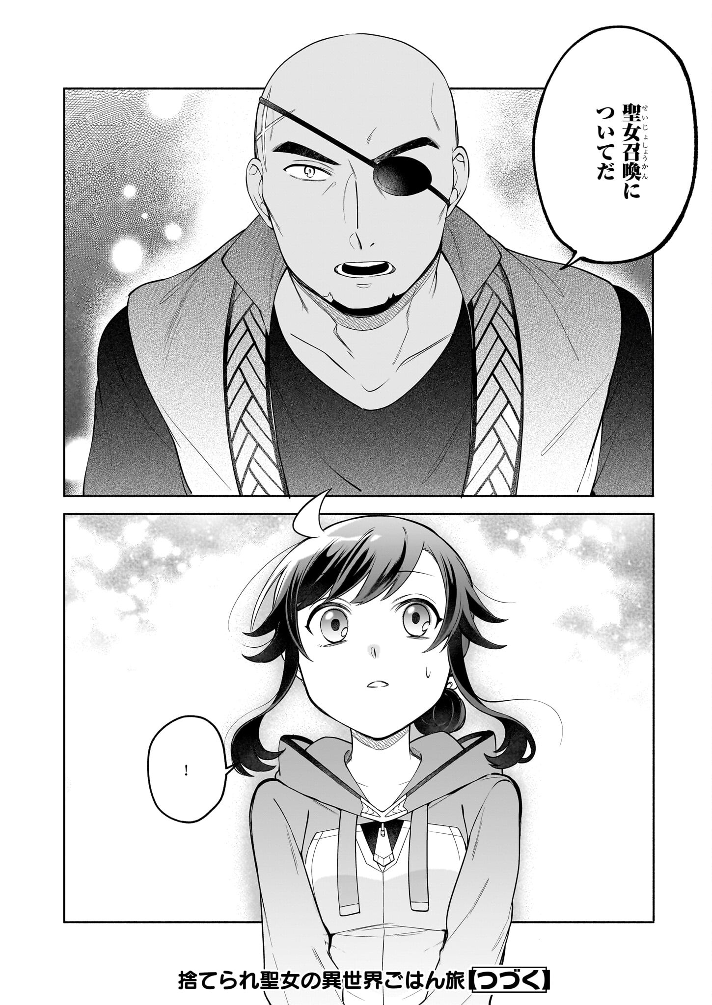 Suterare Seijo no Isekai Gohantabi 第13.2話 - Page 14