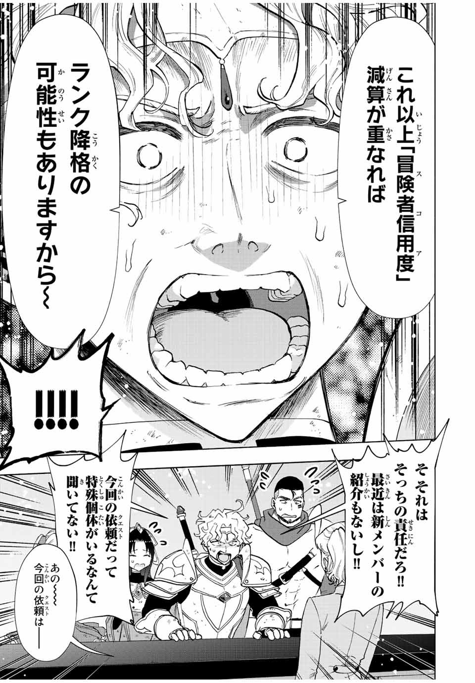 Aランクパーティを離脱した俺は、元教え子たちと迷宮深部を目指す 第35話 - Page 9