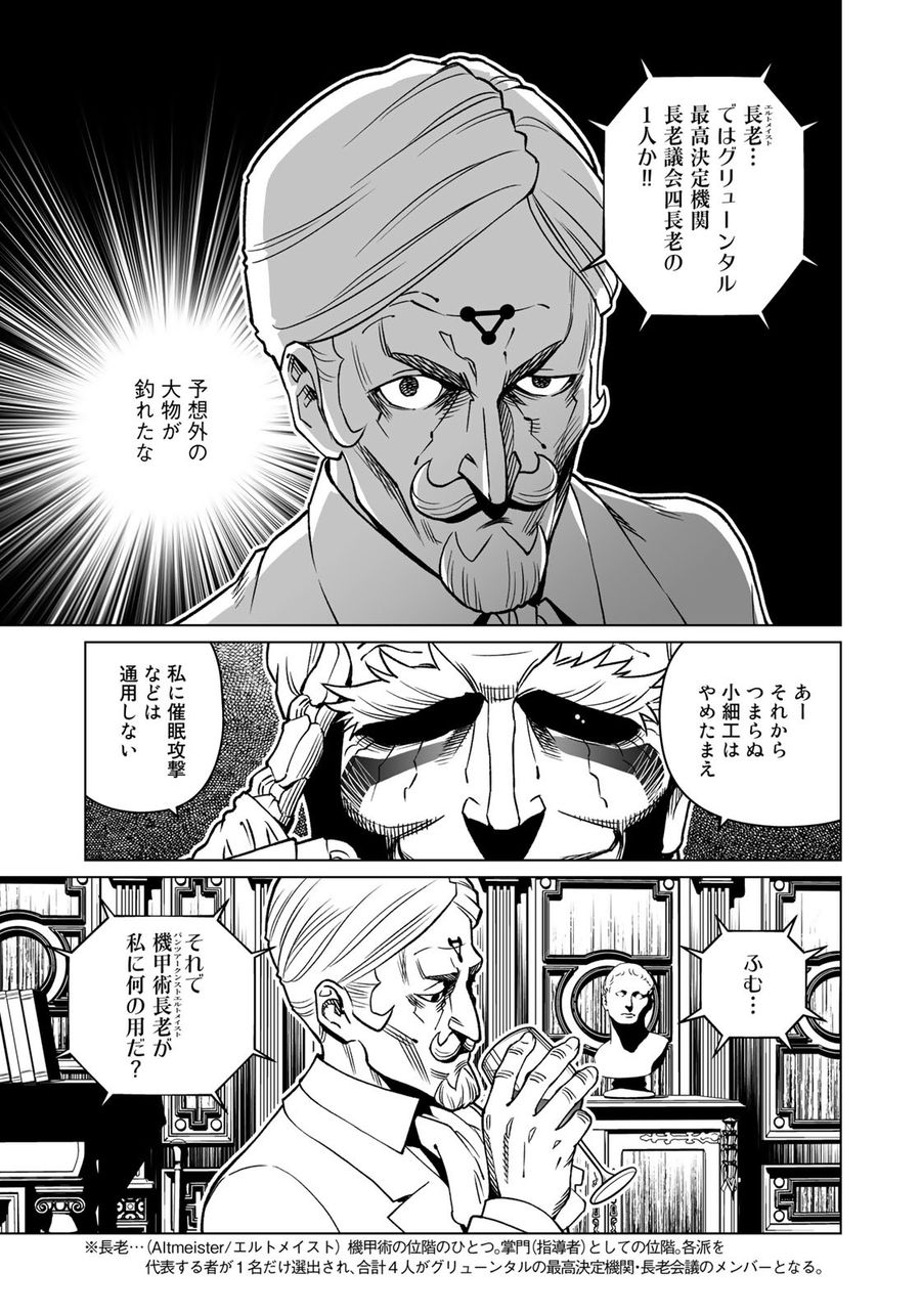 銃夢火星戦記 第44.1話 - Page 13