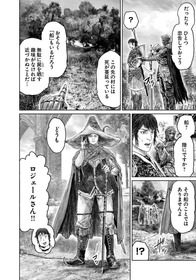 Elden Ring Ougonju e no Michi / ELDEN RING 黄金樹への道 第34話 - Page 4