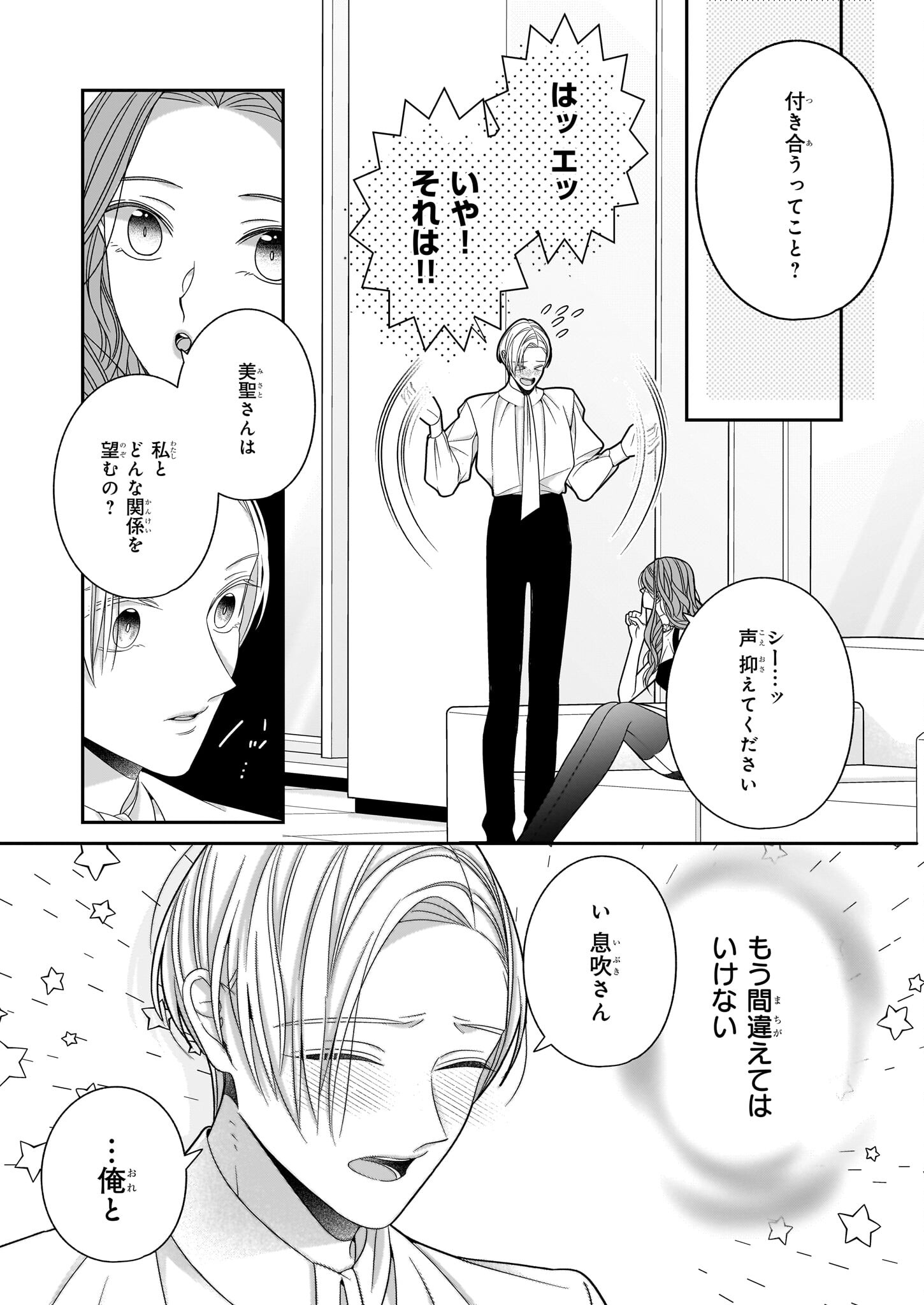 推しが幸せならOKです 第4.1話 - Page 11