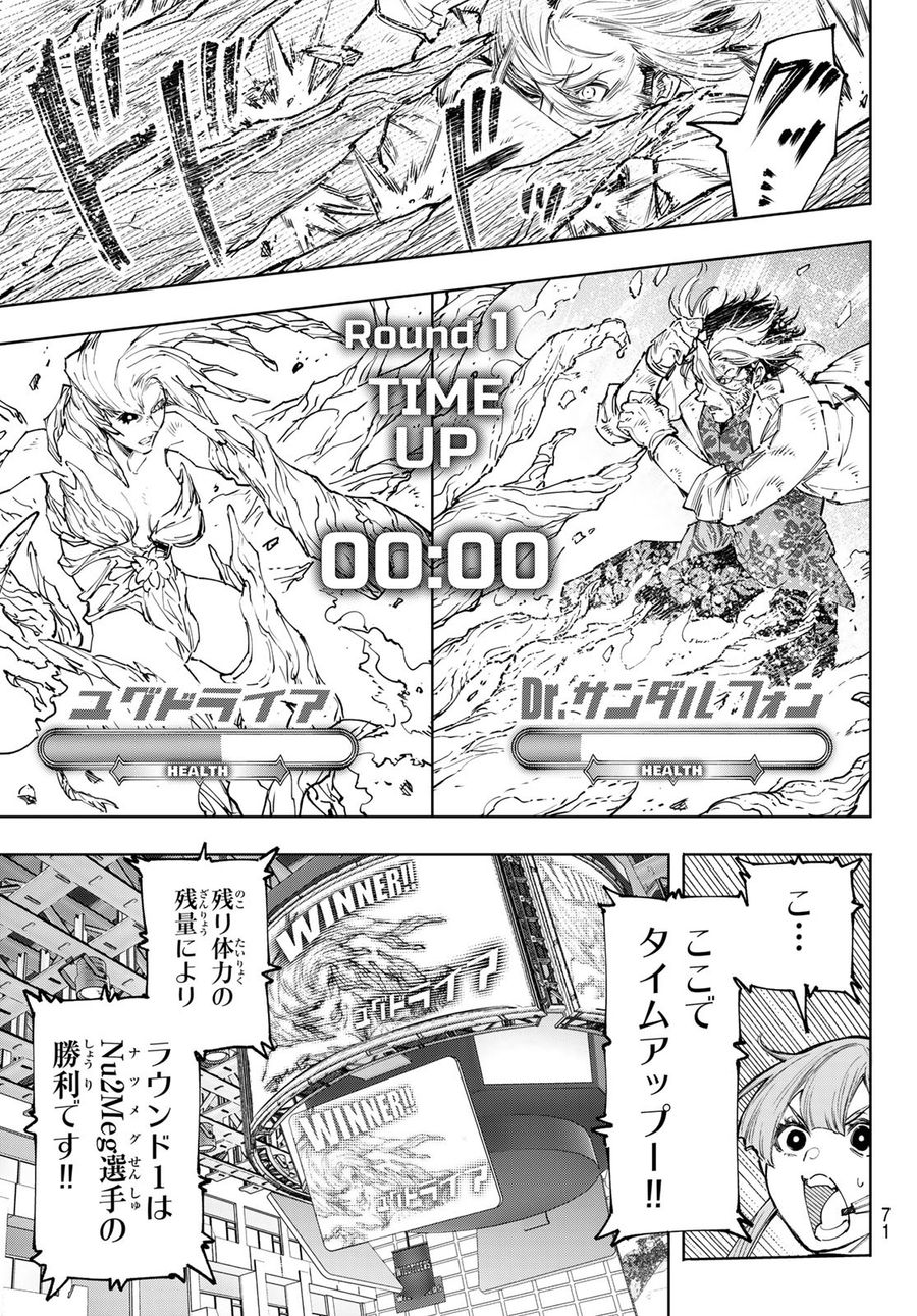 シャングリラ・フロンティア〜クソゲーハンター、神ゲーに挑まんとす〜 第128話 - Page 11