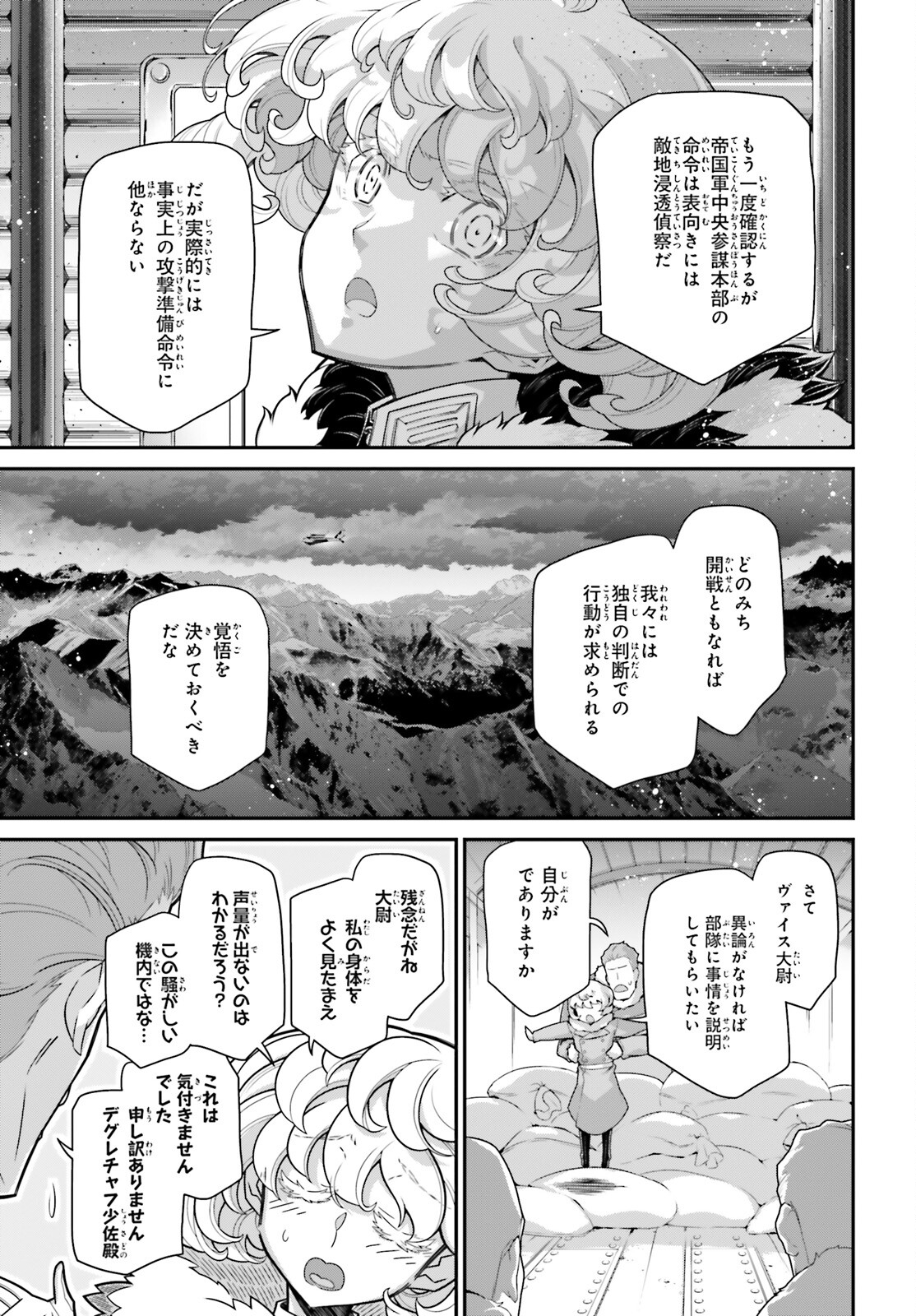 幼女戦記 第76.2話 - Page 9