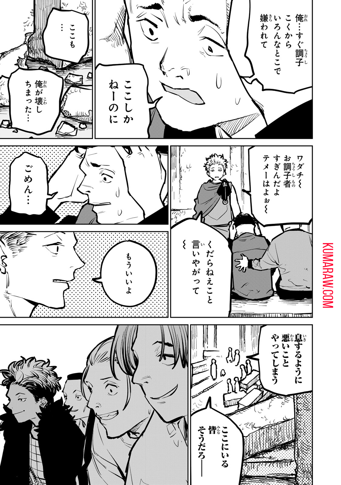 追放されたチート付与魔術師は気ままなセカンドライフを謳歌する 第31話 - Page 37