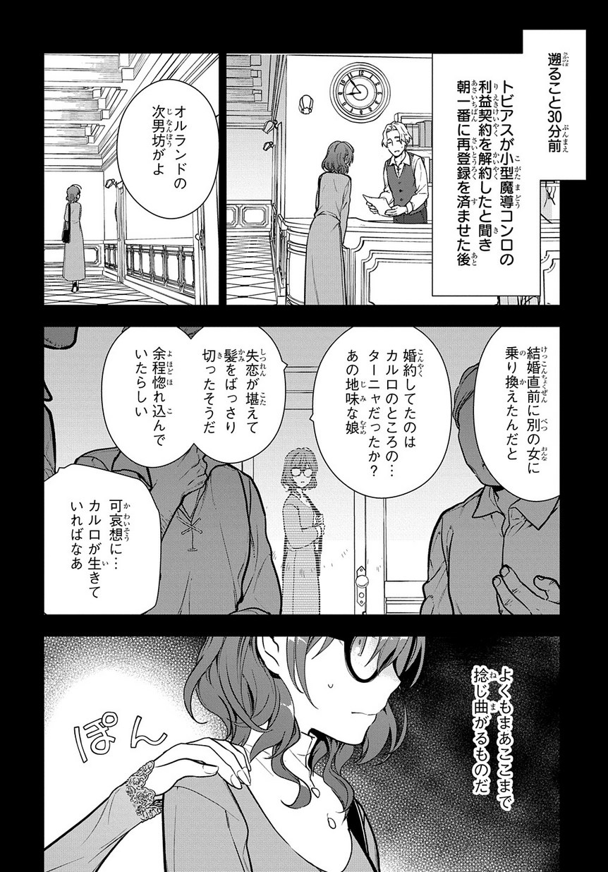 魔導具師ダリヤはうつむかない ～Dahliya Wilts No More～ 第4.1話 - Page 2