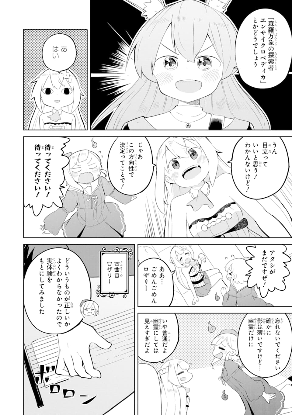 スライム倒して300年、知らないうちにレベルMAXになってました 第36話 - Page 20