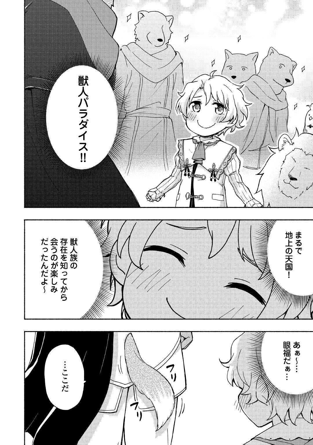 神に愛された子 第8話 - Page 10