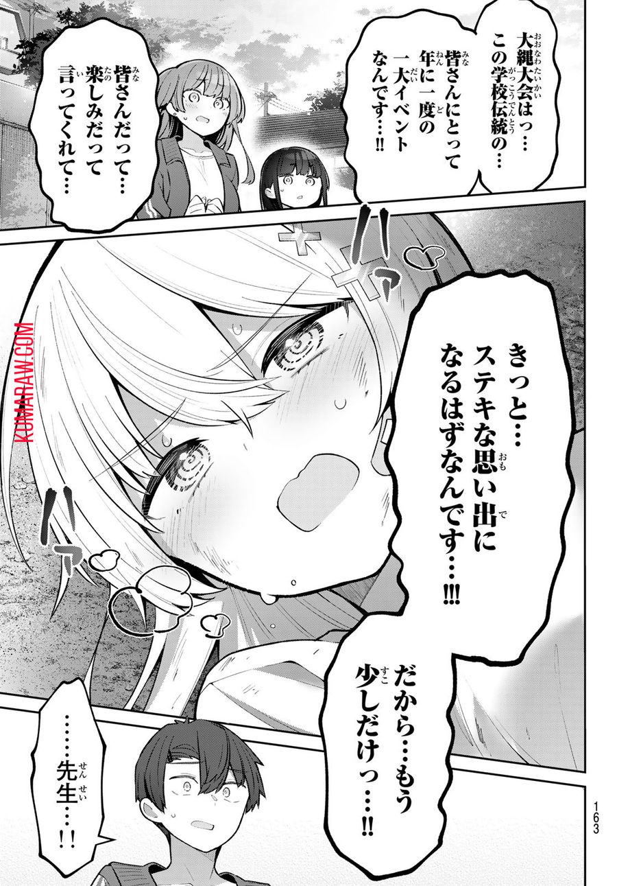 よわよわ先生 第54話 - Page 14