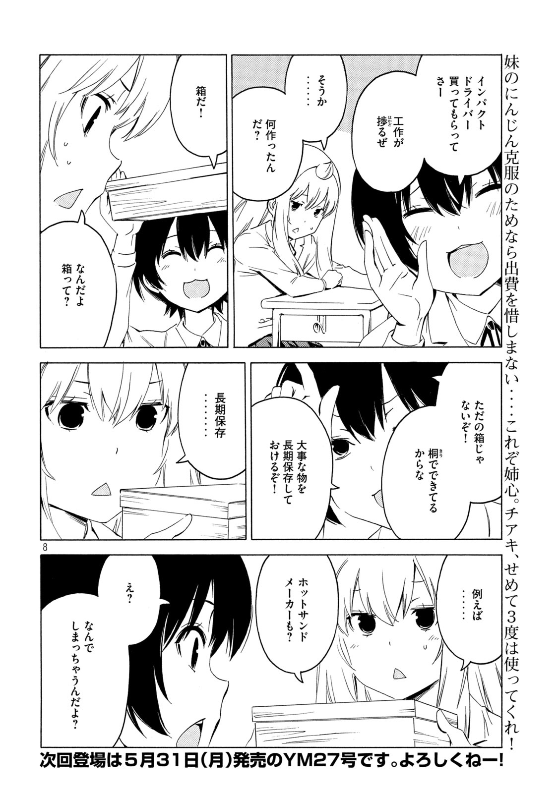 みなみけ 第413話 - Page 8