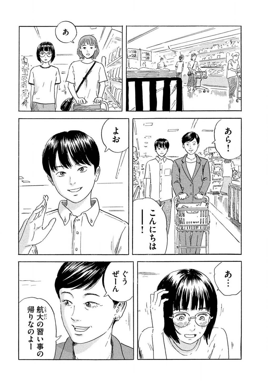 ちーちゃん 第1話 - Page 16