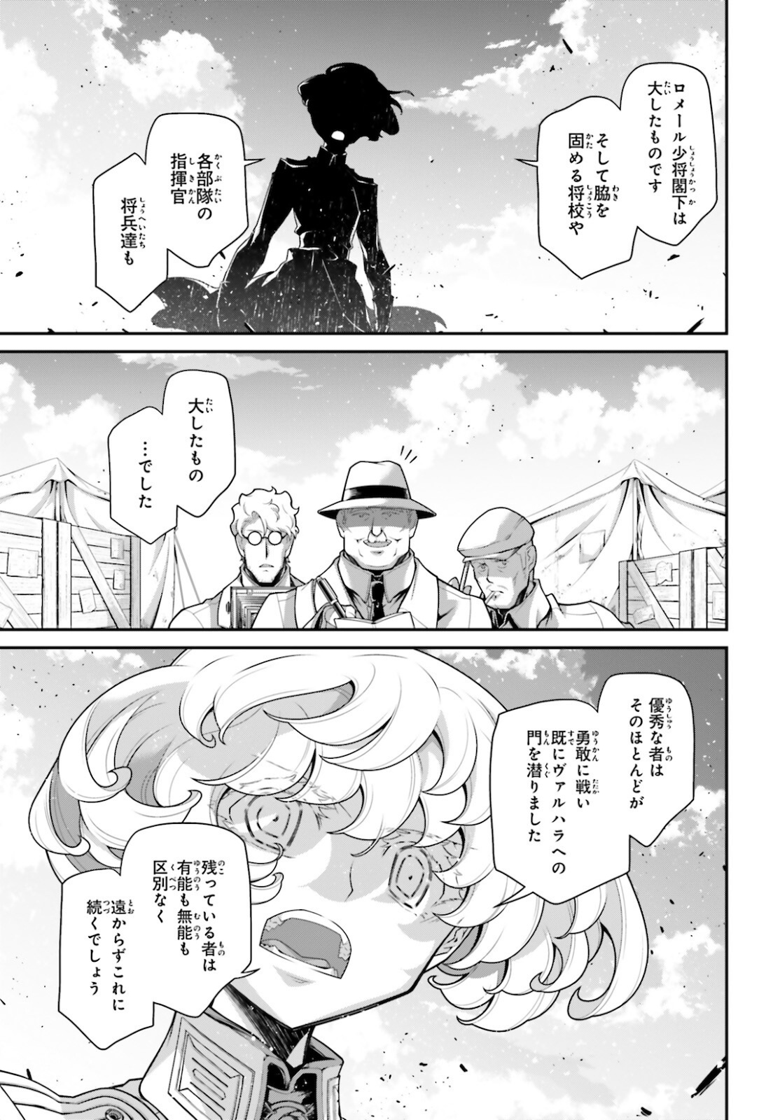 幼女戦記 第71話 - Page 15