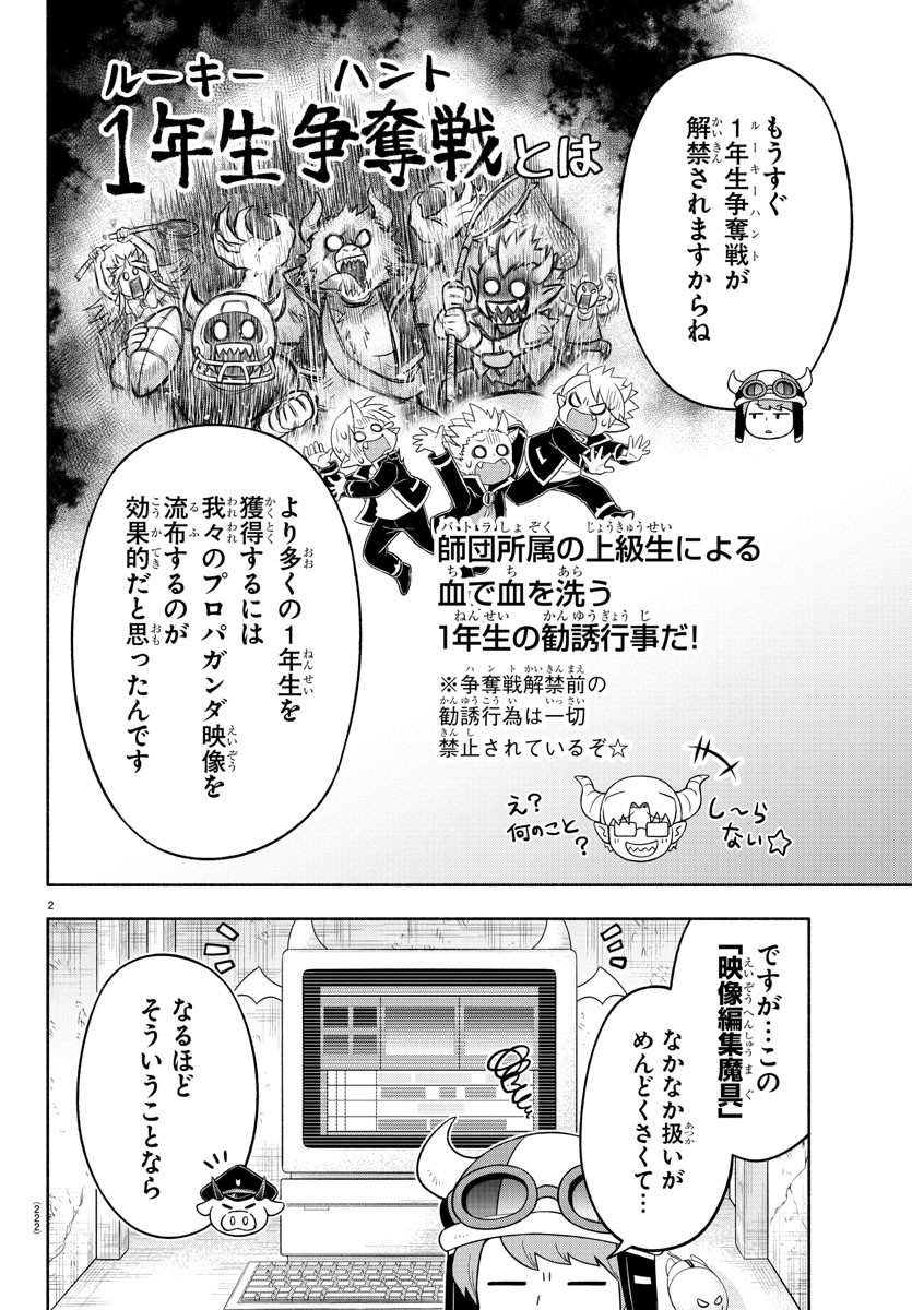 魔界の主役は我々だ！ 第23話 - Page 2