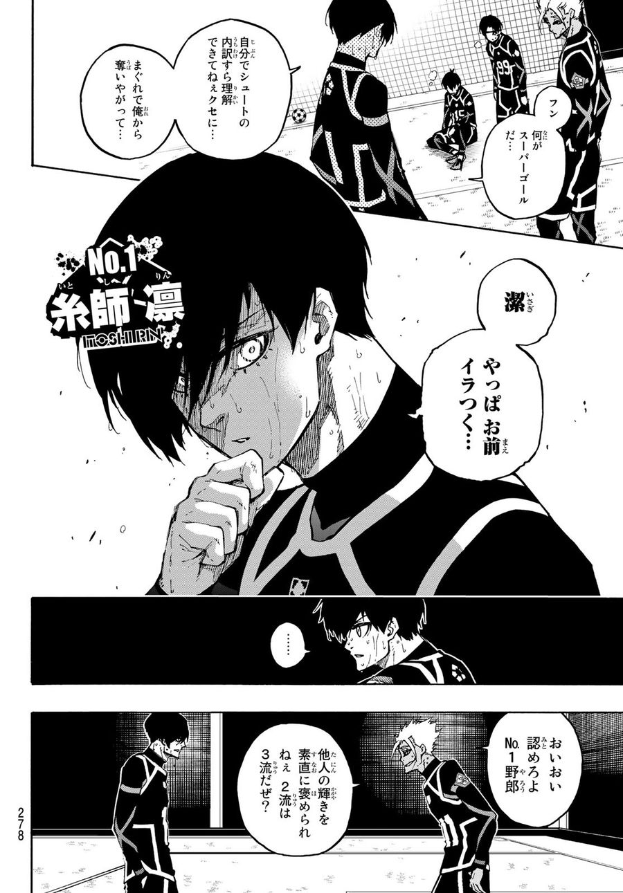 ブルーロック 第104話 - Page 4