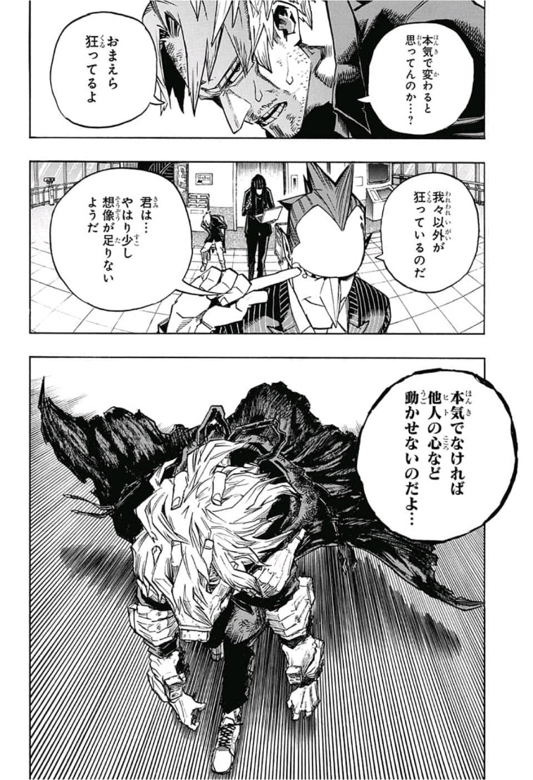 僕のヒーローアカデミア 第227話 - Page 6