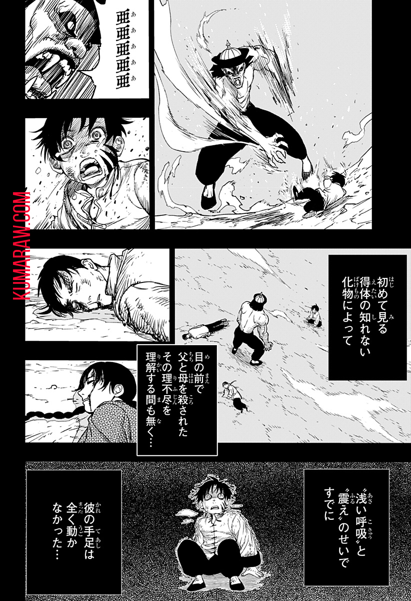 キョンシーX 第2話 - Page 24