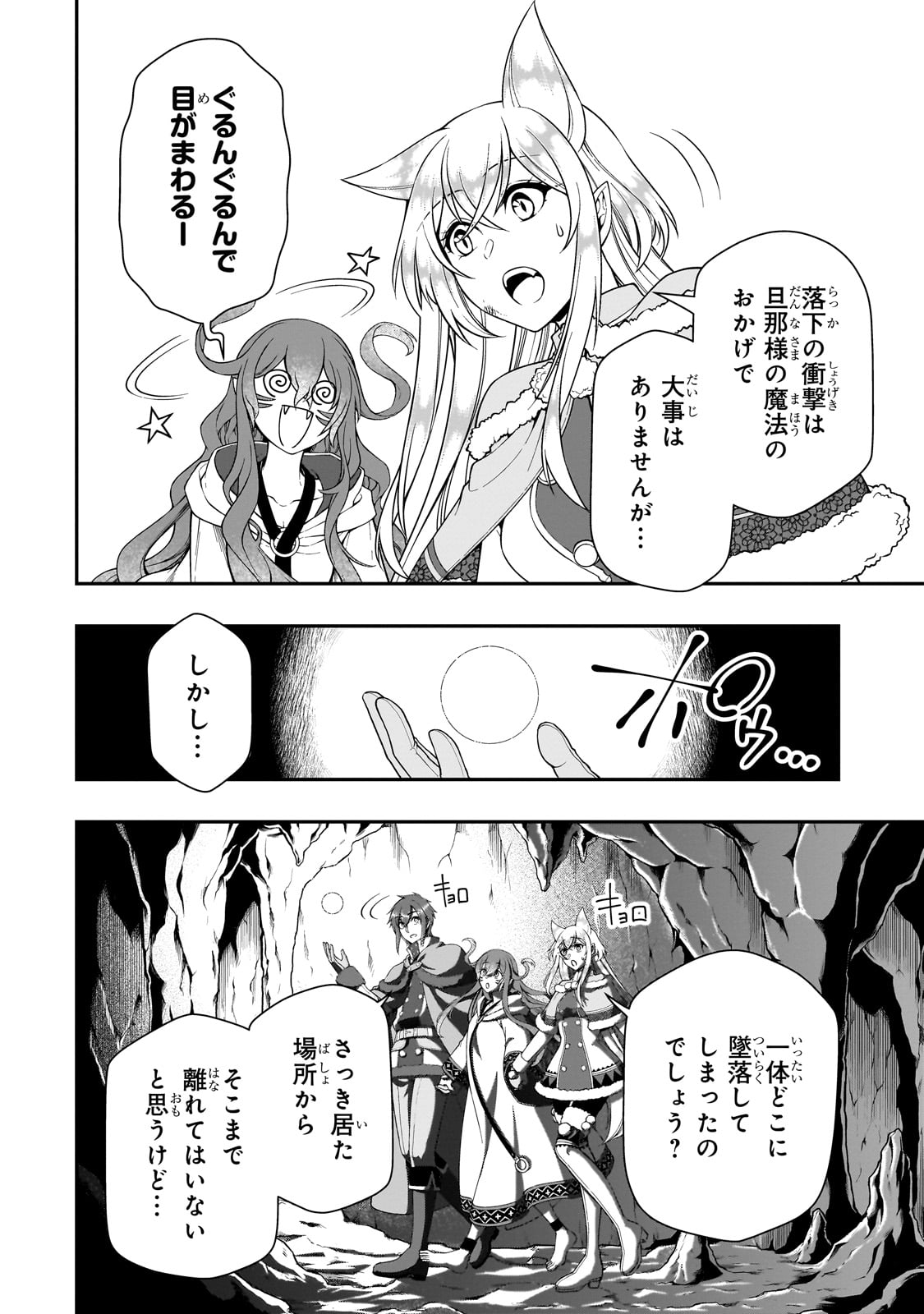 LV2からチートだった元勇者候補のまったり異世界ライフ 第48話 - Page 22