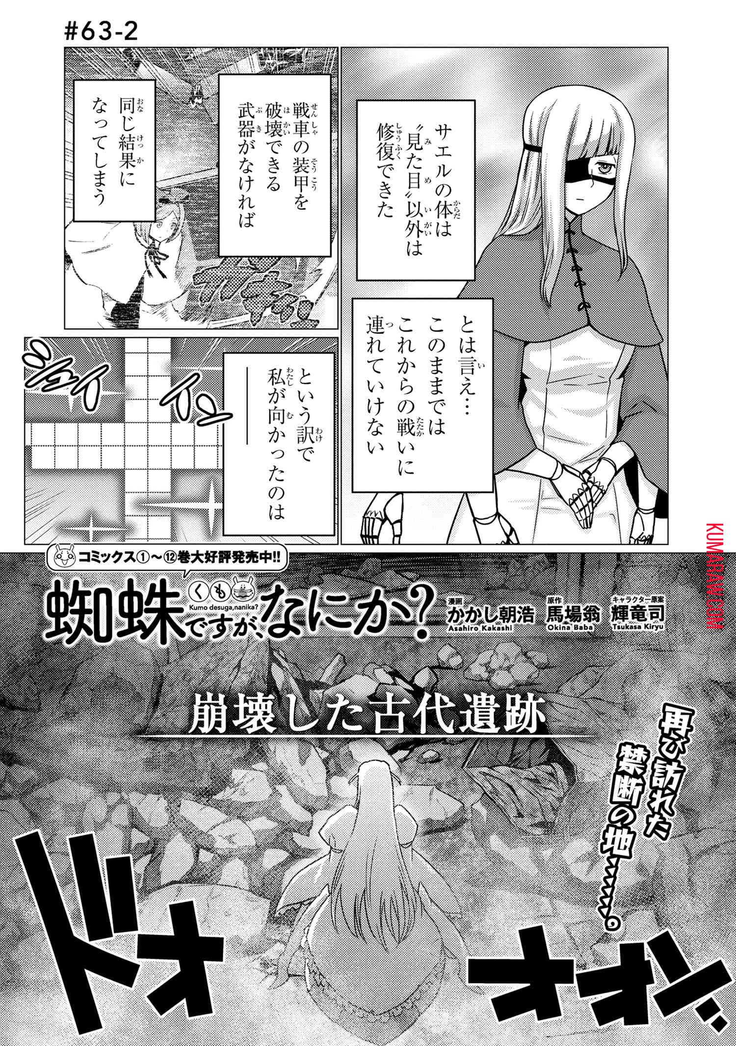 蜘蛛ですが、なにか？ 第63.2話 - Page 1