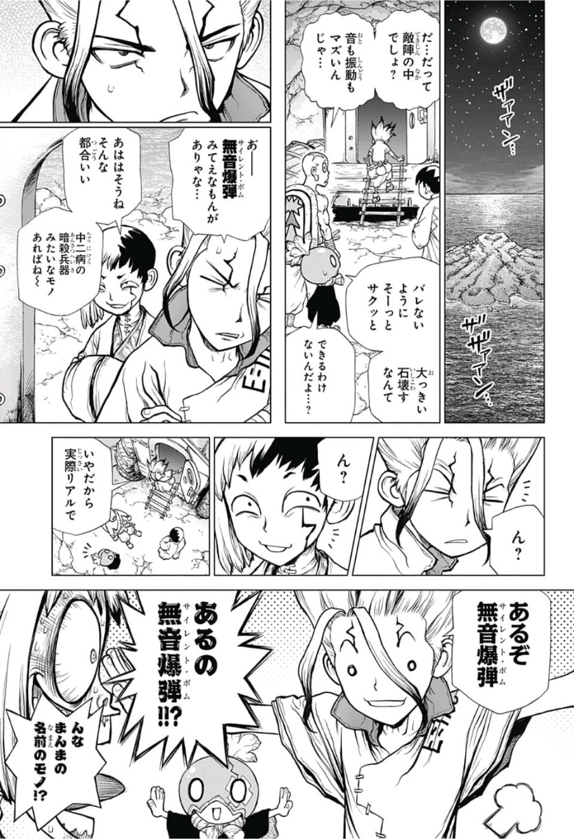 ドクターストーン 第114話 - Page 7