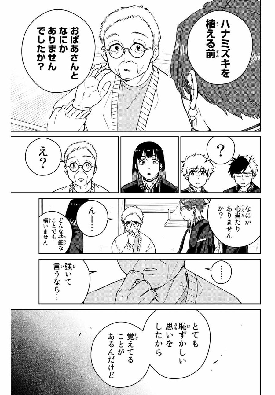 ウィンドブレイカー 第66話 - Page 13