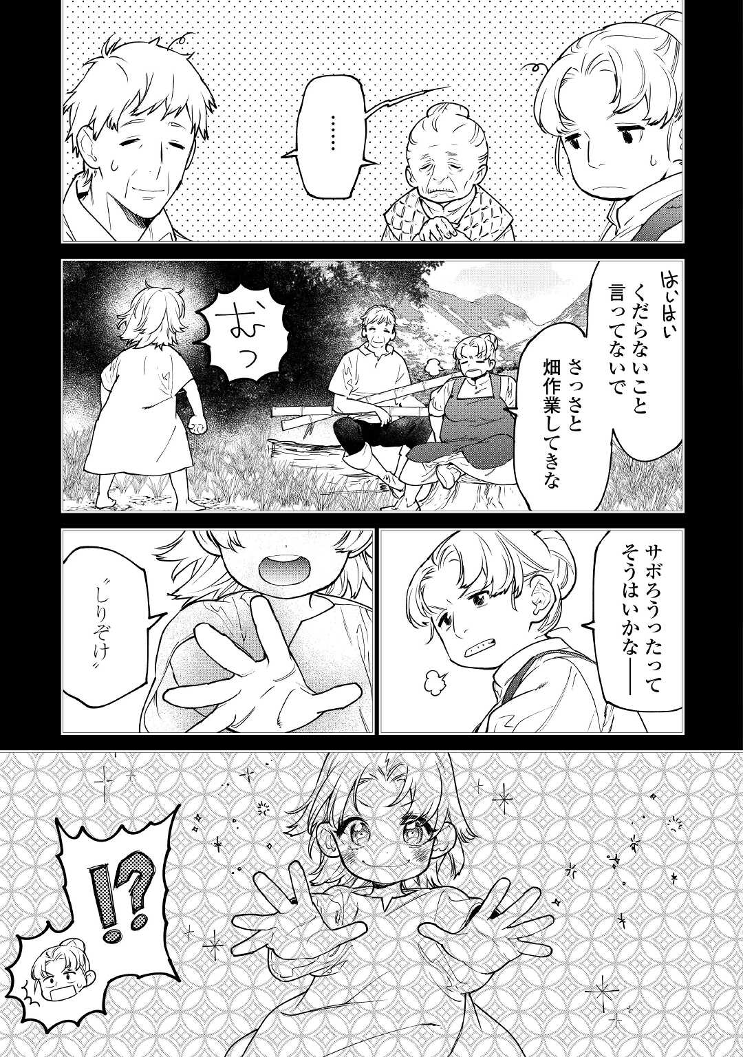 最後にひとつだけお願いしてもよろしいでしょうか 第25話 - Page 15