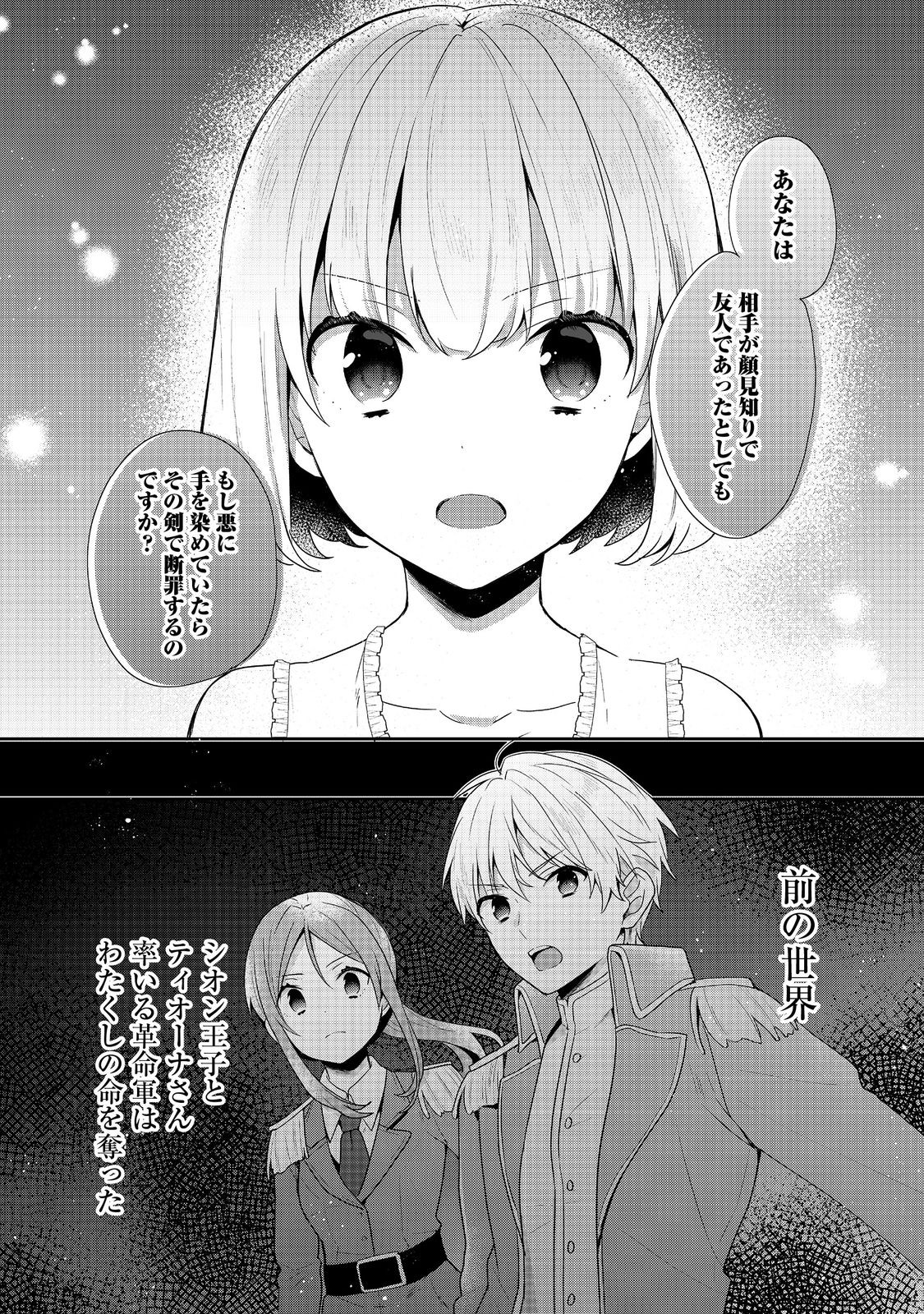 ティアムーン帝国物語 ～断頭台から始まる、姫の転生逆転ストーリー～ 第34話 - Page 9