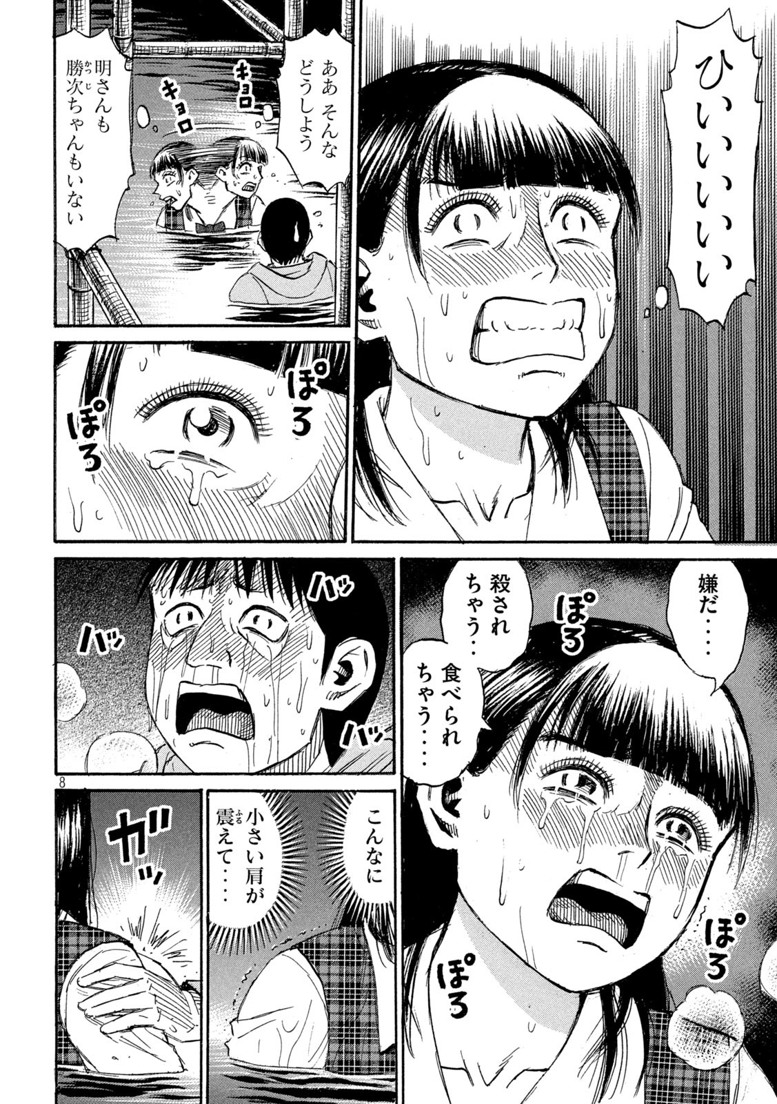 彼岸島 48日後… 第383話 - Page 8