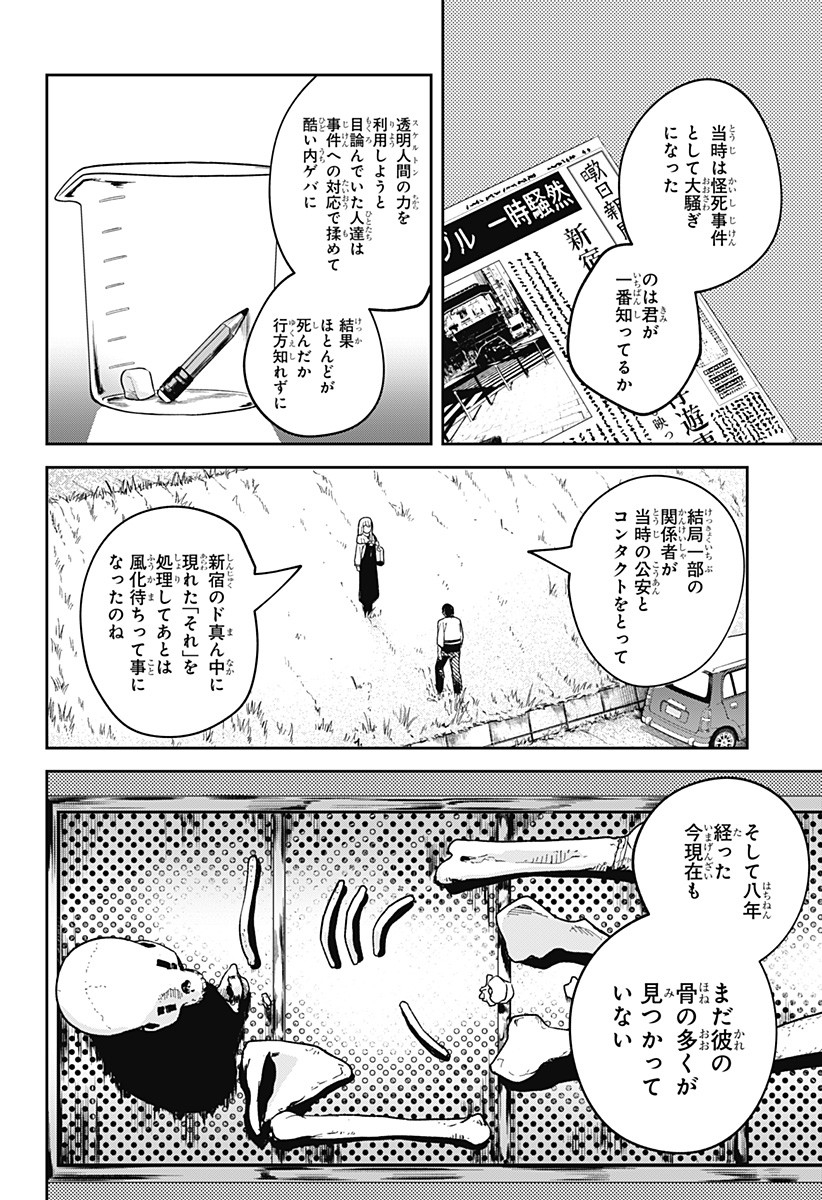 スケルトンダブル 第3話 - Page 20