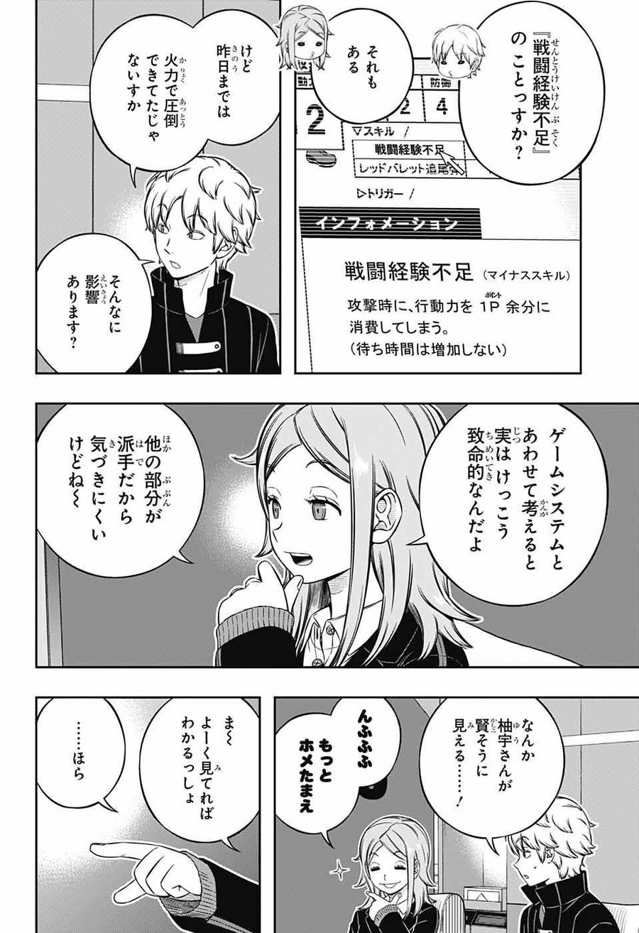 ワートリ 第232話 - Page 6