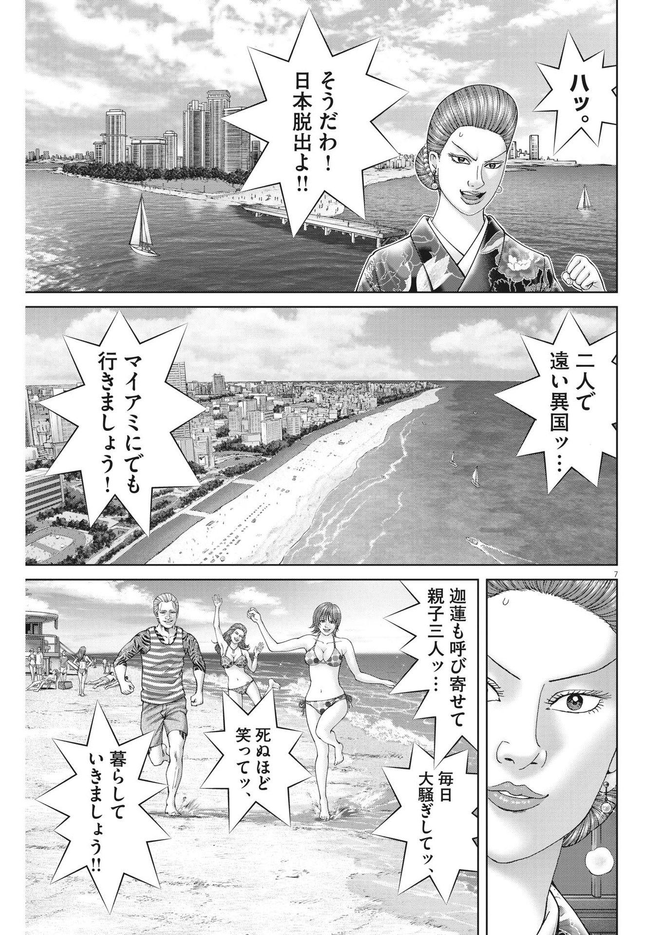 土竜の唄 第850話 - Page 17