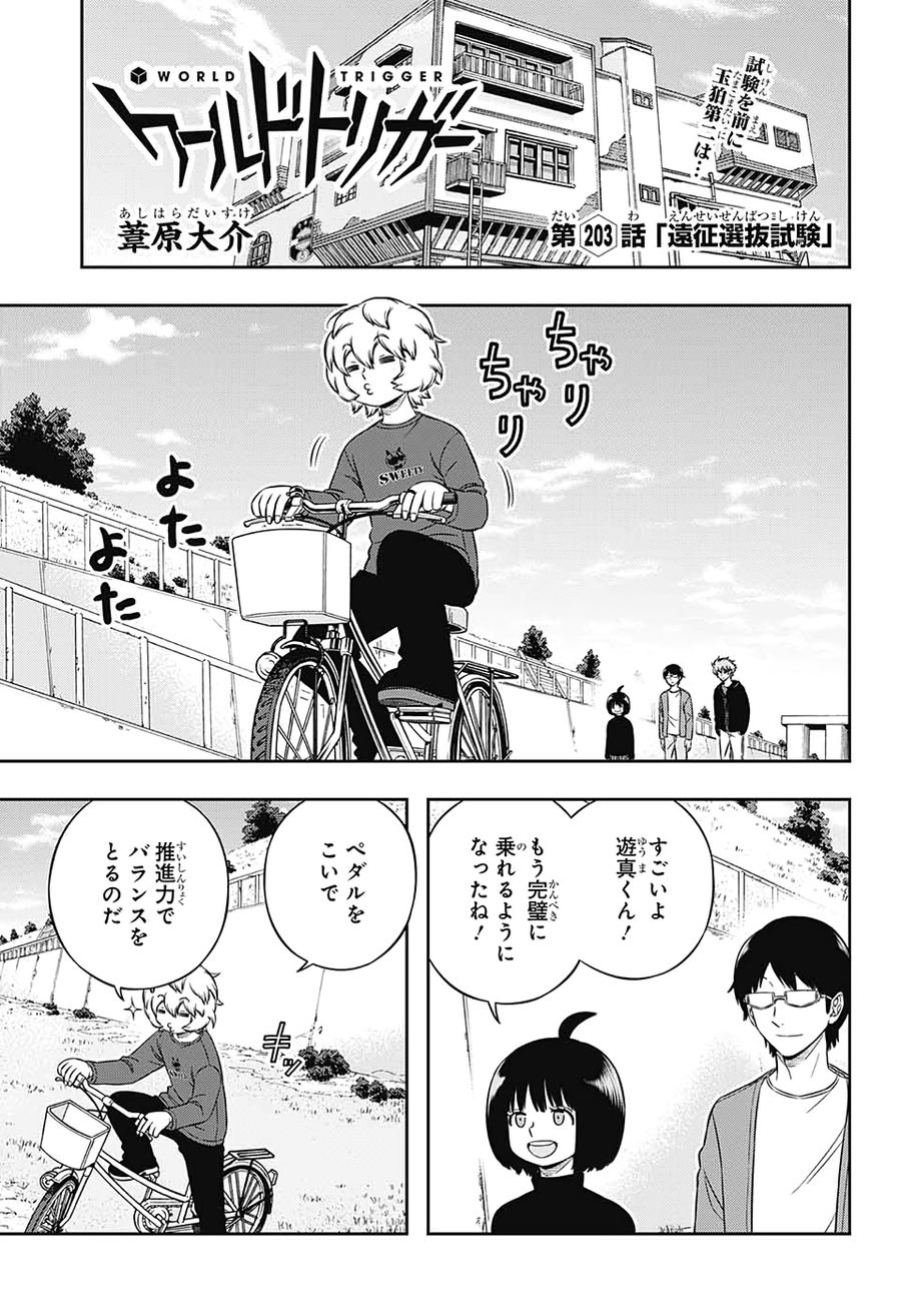 ワートリ 第203話 - Page 1