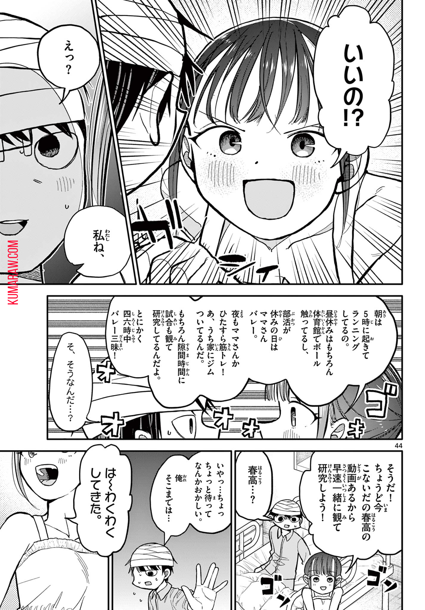 小さい僕の春 第1.2話 - Page 22