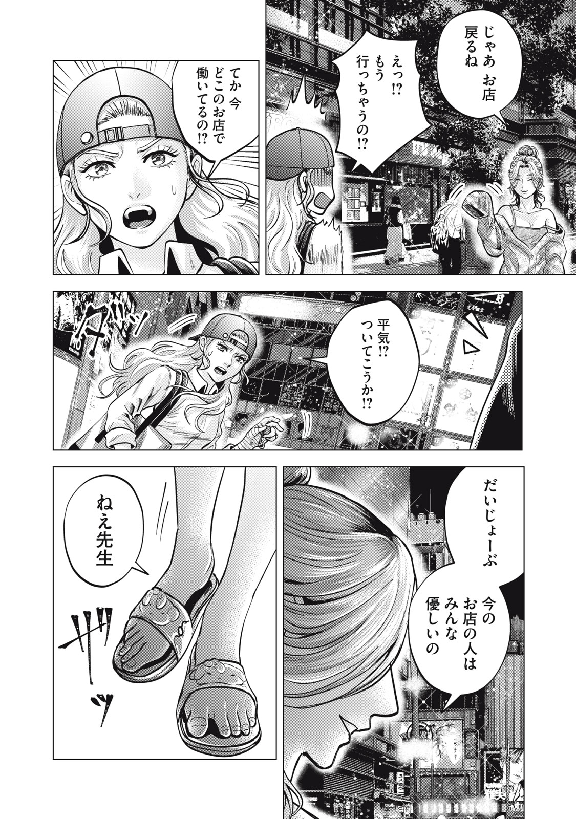 ギャル弁　ー歌舞伎町の幽霊ー 第15話 - Page 22