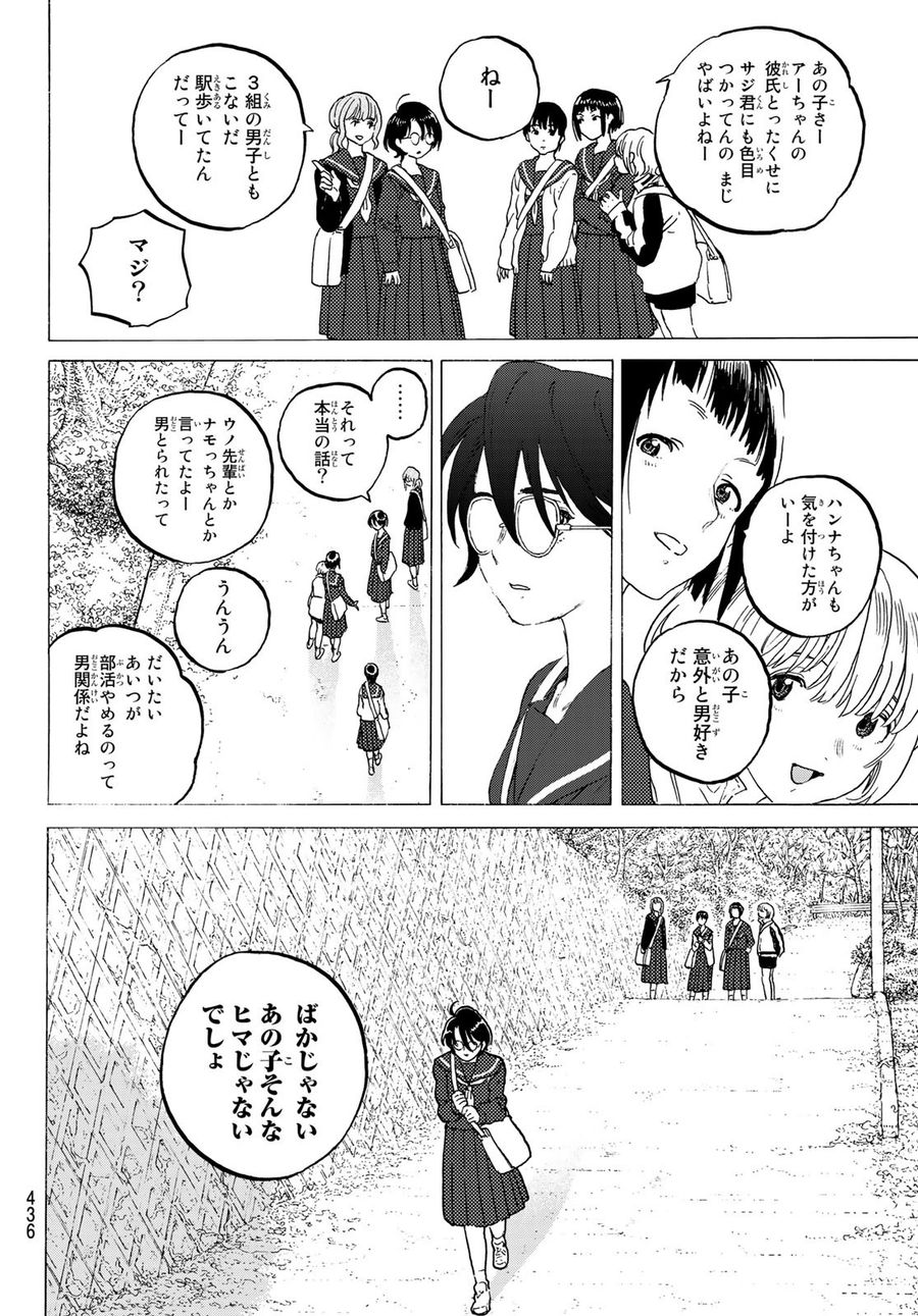 不滅のあなたへ 第120話 - Page 10