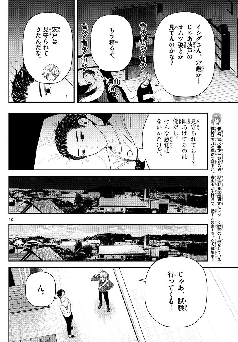 ラストカルテ-法獣医学者 当麻健匠の記憶- 第11話 - Page 12