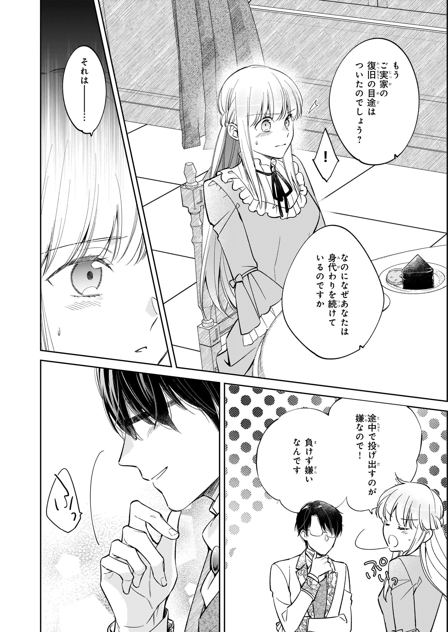 令嬢エリザベスの華麗なる身代わり生活 第19話 - Page 8