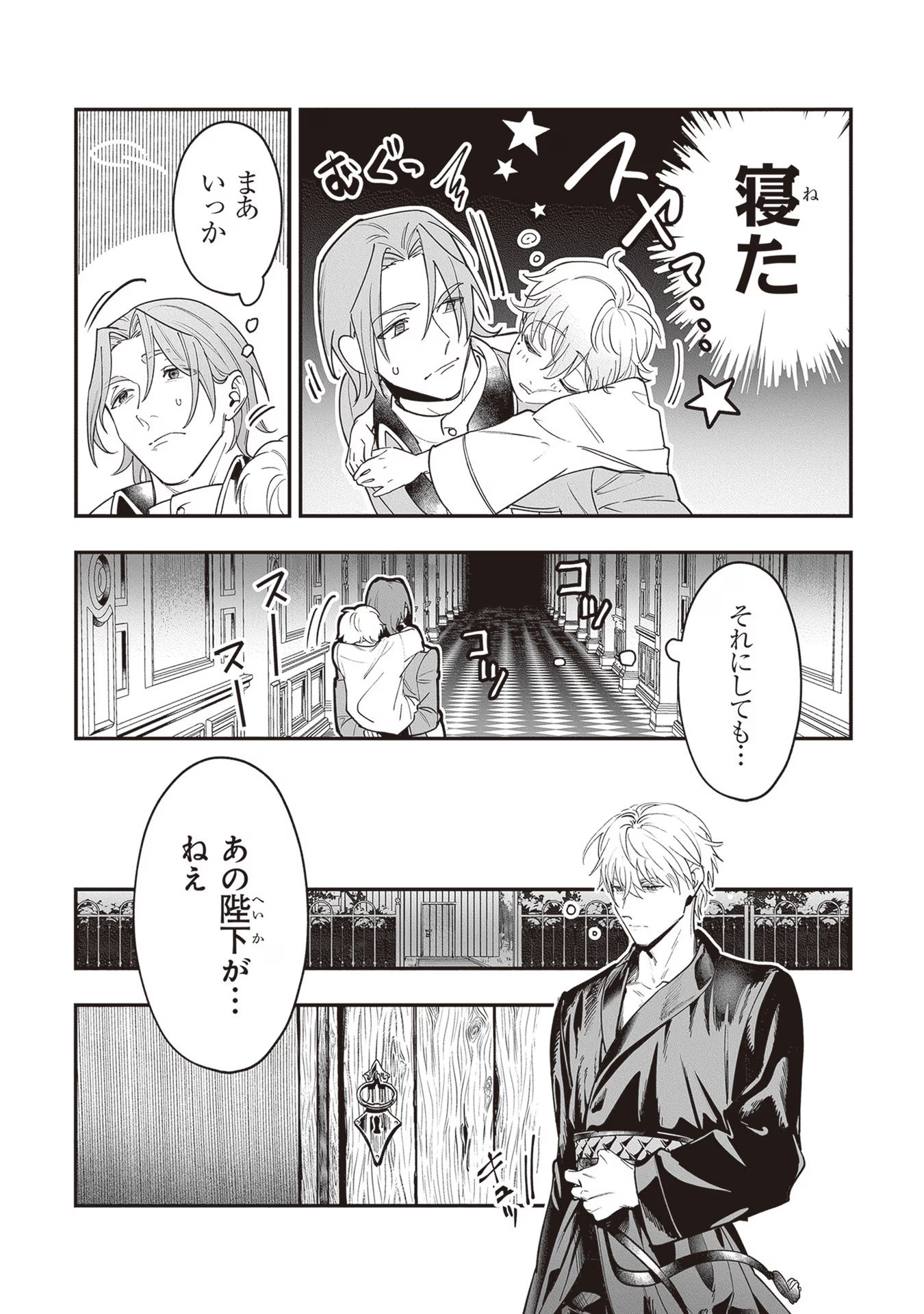 ロイヤル・シンデレラ・ママ 天涯孤独の没落令嬢は冷徹皇帝に溺愛される 第7話 - Page 4