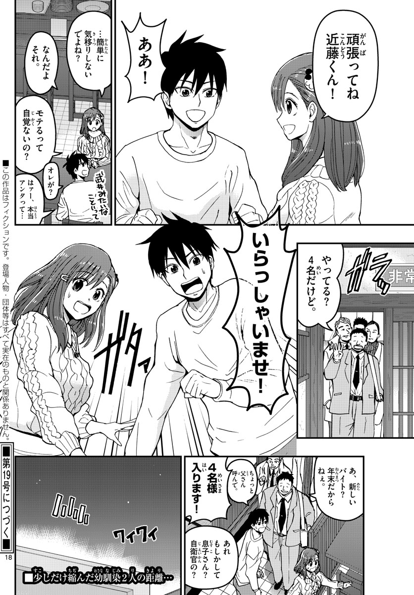 あおざくら防衛大学校物語 第129話 - Page 18