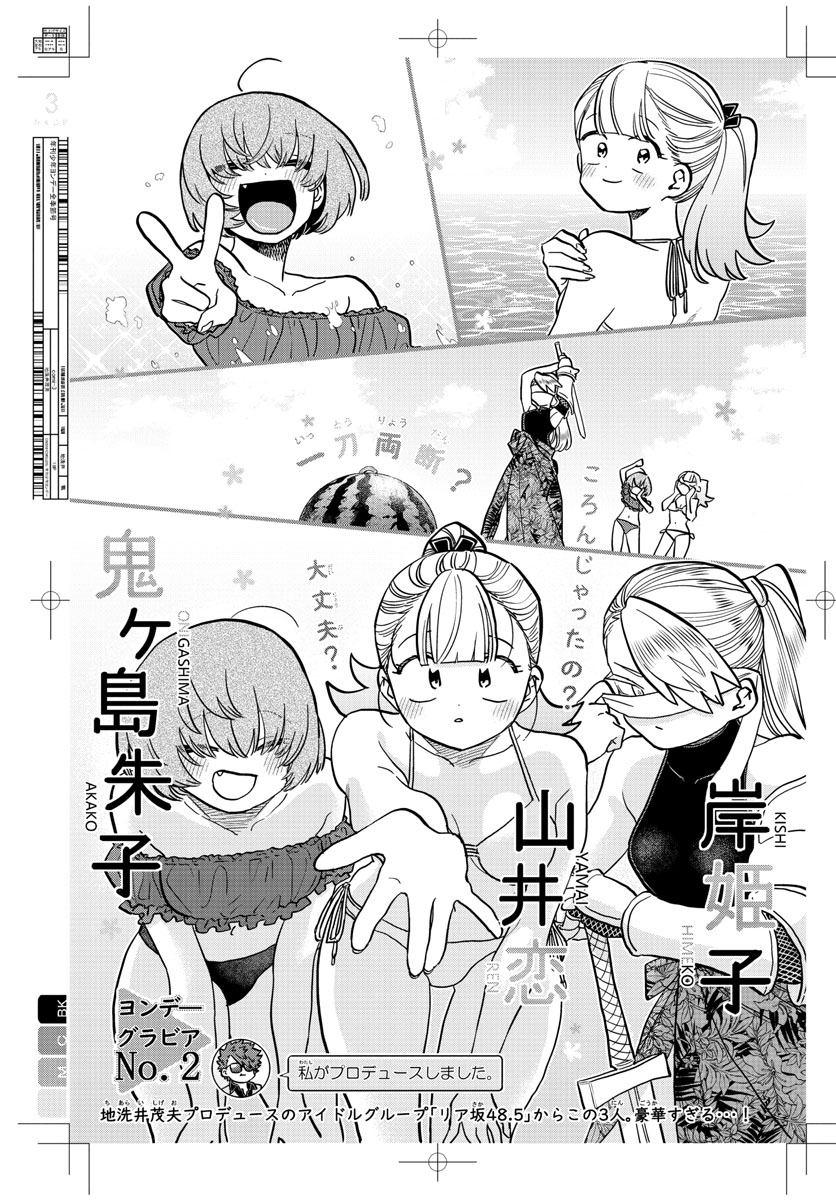 古見さんは、コミュ症です 第322話 - Page 3