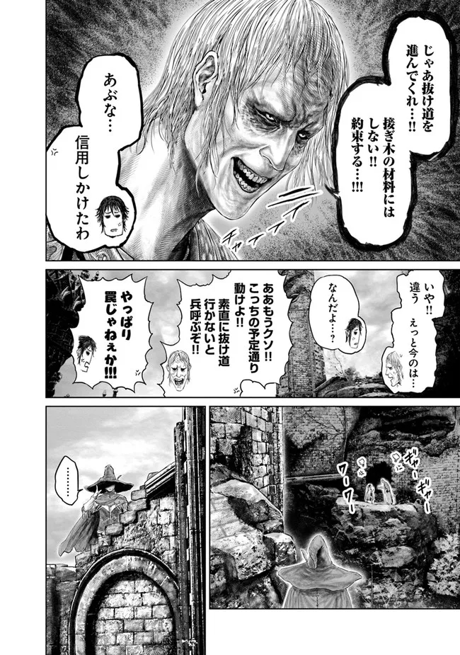Elden Ring Ougonju e no Michi / ELDEN RING 黄金樹への道 第9話 - Page 6